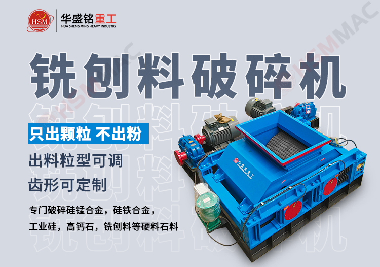 齒輥破碎機(jī)落地頁(yè)_01